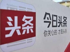 今日头条极速版爆料入口,揭秘幕后热点资讯！